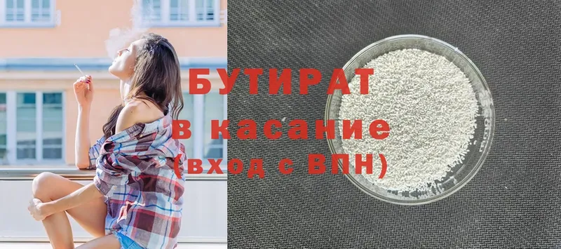 Бутират 99%  МЕГА ТОР  Катайск 